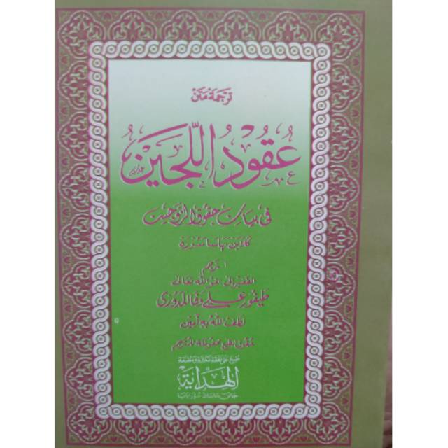 Kitab uqudul jain