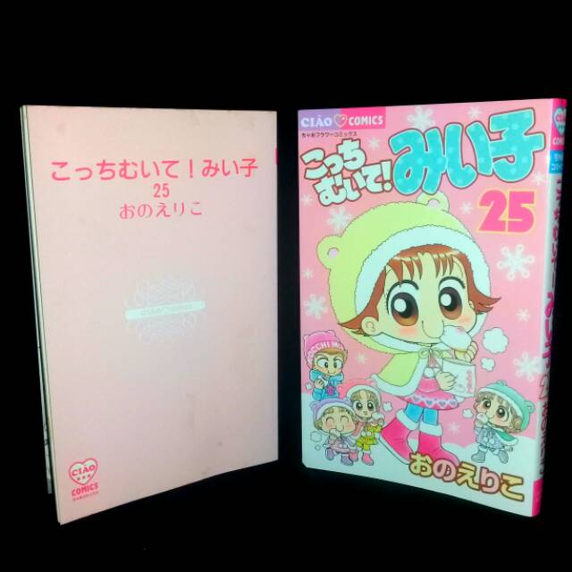 [BOOKED] Komik Kocchimuite Miiko / Hai, Miiko 25 (Bahasa Jepang)