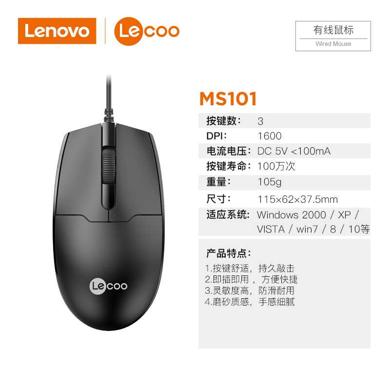 Lenovo Lecoo Mouse Wired Optical 1600DPI - MS101