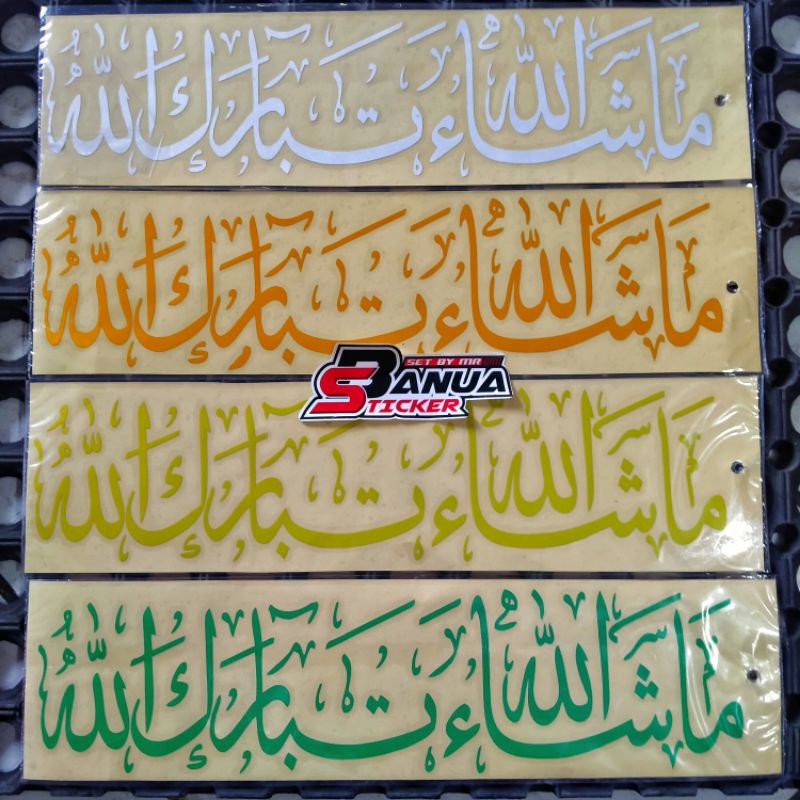 Stiker Masyaallah Tabarakallah