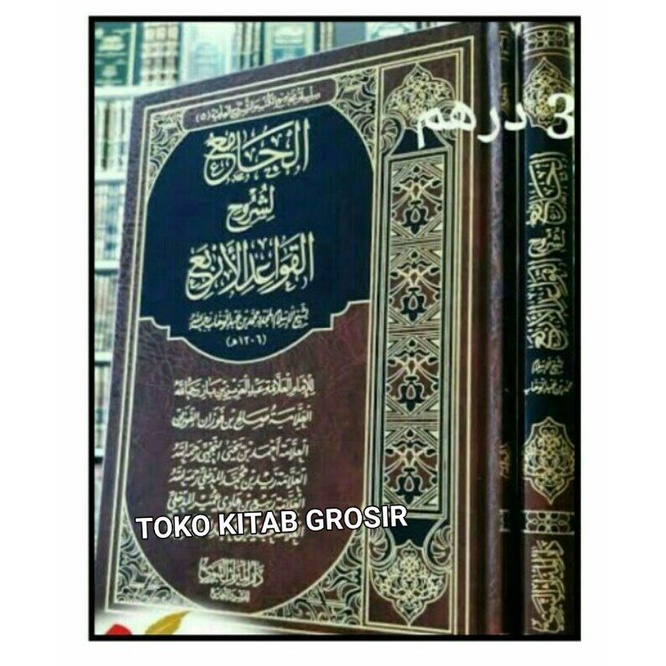 

شرح القواعد الأربع kumpulan syarah qowa'idul arba