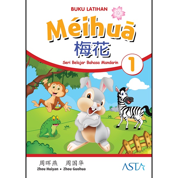 

❤BISA COD❤ Meihua Seri Belajar Mandarin 1-Buku Latihan