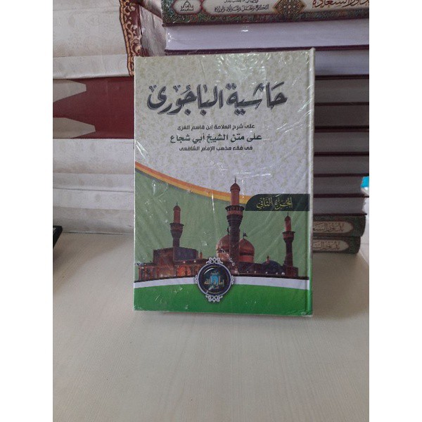 

HASYIYAH Al Bajuri , HASYIYAH FATHUL QORIB 2juz