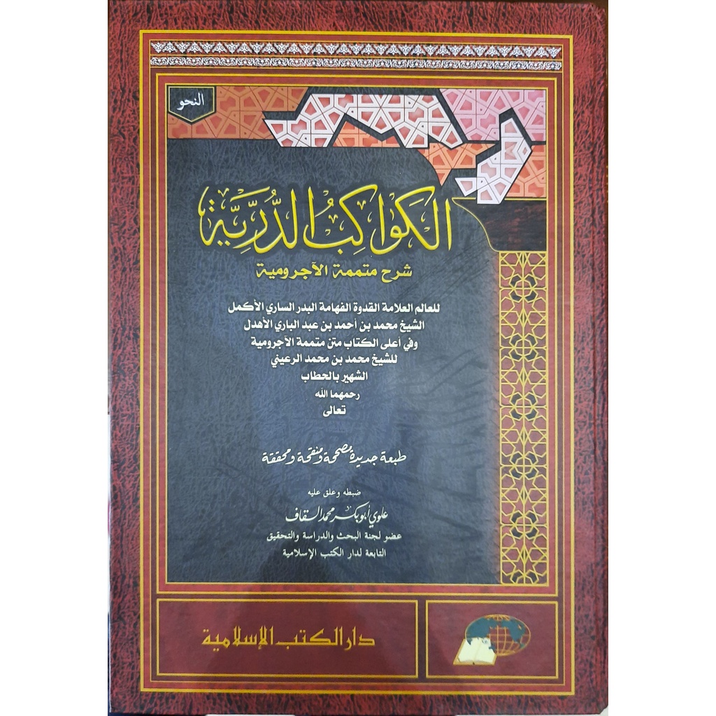 Kawakib // Kawakibud Durriyah - Darul Kutub Islamiyyah