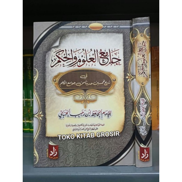 

جامع العلوم و الحكم Jami'ul ulum wal hikam