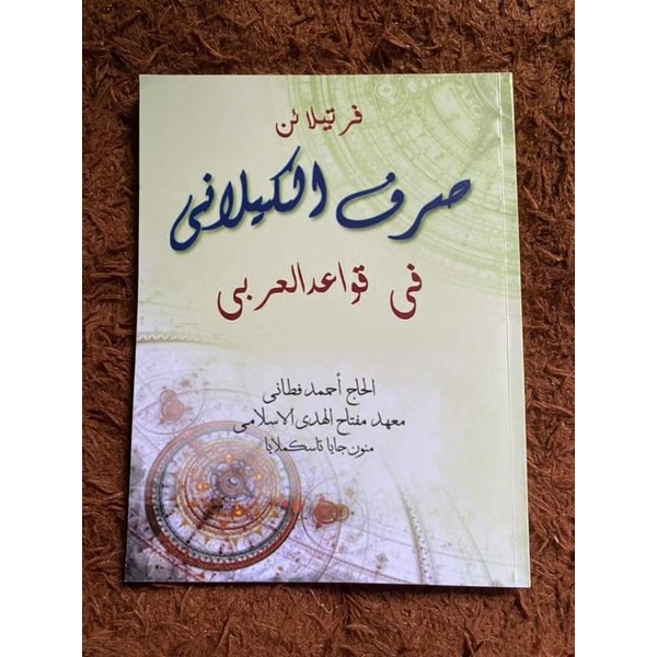 Penjelasan lengkap KITAB SHOROF KAELANI Miftahul Huda pusat