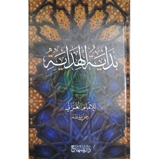 Matan Bidayatul Hidayah - Darul Minhaj