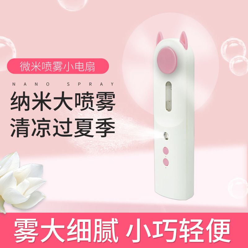 NSK 01NANO SPRAY New Multi-Function Nano Spray Fan Handheld Portable Fan USB Chargeable Mini Fan Facial Steamer