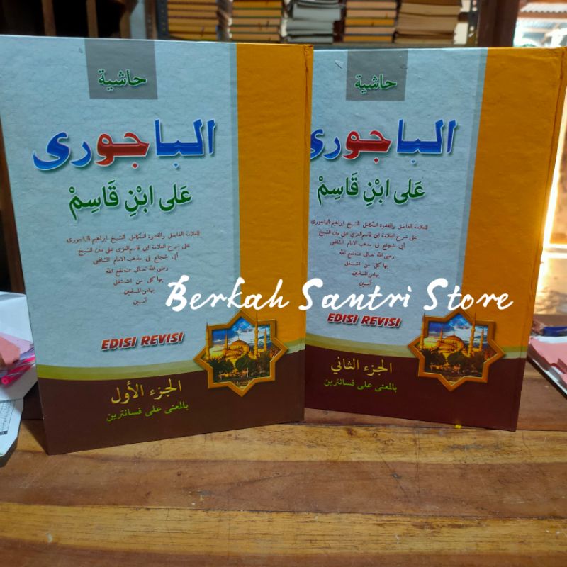 Hasiyah Bajuri Makna / Kitab Bajuri 2 jilid Makna Pesantren petuk Kewagean