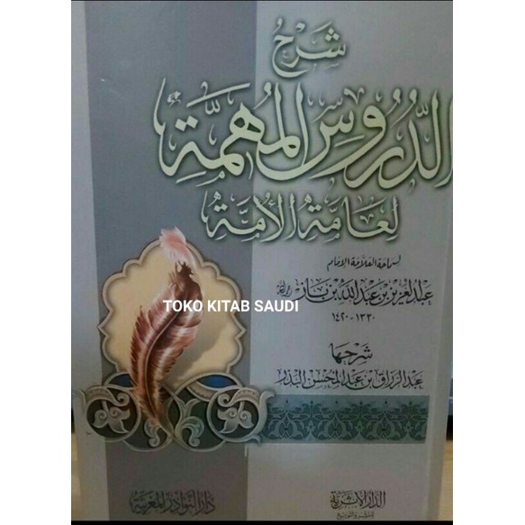 

Syarah durus muhimmah دروس المهمة