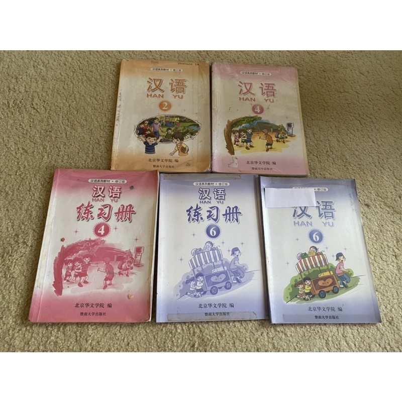 Buku Han Yu MANDARIN ( kelas 1-6) / buku bekas / preloved han yu textbook and workbook