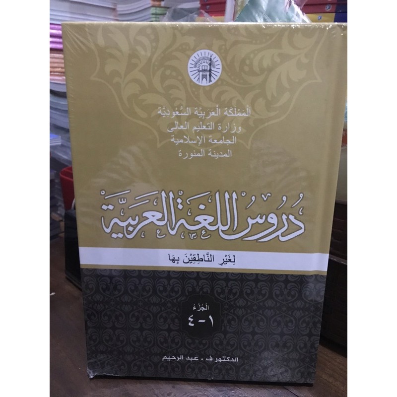 Kitab durusul luqhah besar