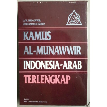 Kamus Al Munawir Indonesia Arab Terlengkap Kamus Bahasa Arab