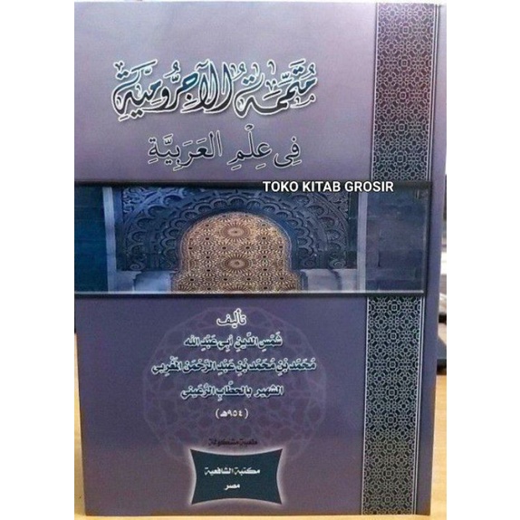 

متممة الآجرومية Mutammimah Jurumiyyah