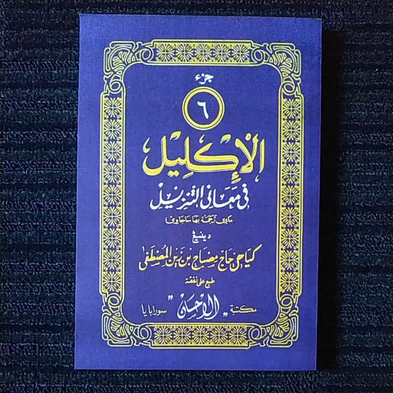 Tafsir AL-IKLIL Juz 6 - KH.Misbah Mustofa