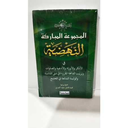 Almajmuah almubarakah annahdiyah ( Buku kumpulan wirid) saku