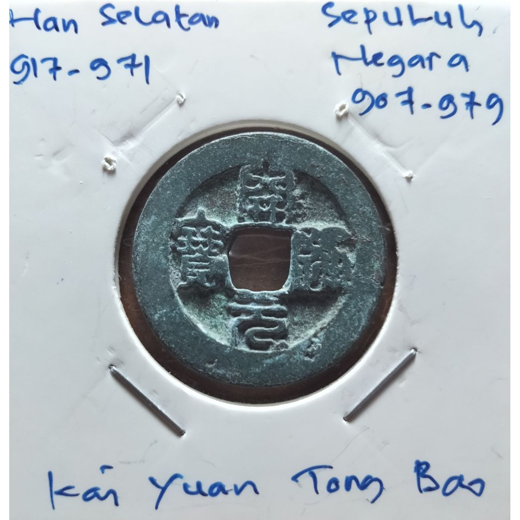 Koin Gobog Cina Sepuluh Negara 907M.24,06mm.2,98gr.Han Selatan"KAI YUAN TONG BAO "sp2231