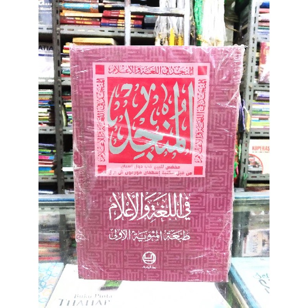 Kamus Al Munjid original Kamus Bahasa Arab