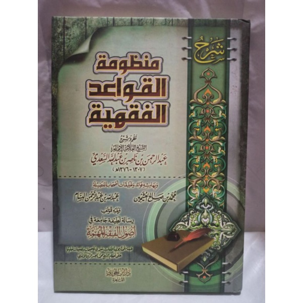 Kitab SYARAH MANDUMATUL QOWAIDUL FIQHIYAH , Dar Ibnu Jauzi, Dar Ibnul Jauzi, DIJ