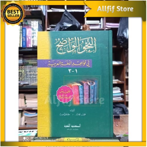 Nahwu Wadhih An Nahwul Wadhih Ibtidaiyah Dki Beirut