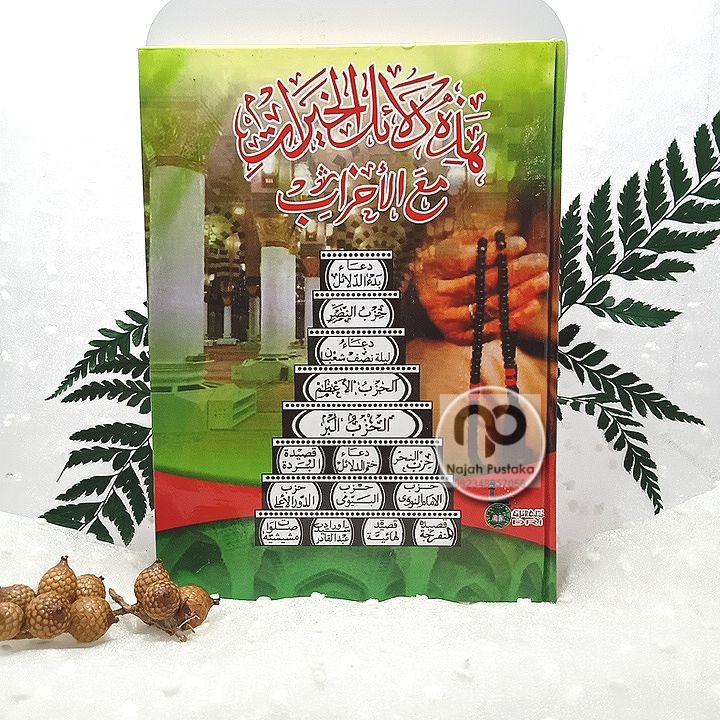 DALAILUL KHOIROT / DALAILUL KHAIRAT / DALAILUL HAIROT دلائل الخيرات (besar)