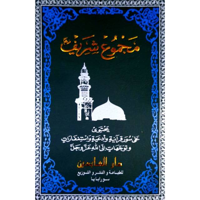 Majmu' Syarif (Besar)