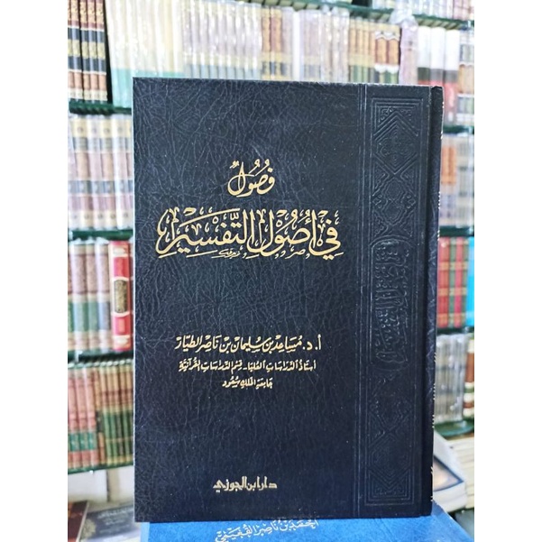 فصول في أصول التفسير FUSHULU FII USHULI TAFSIR