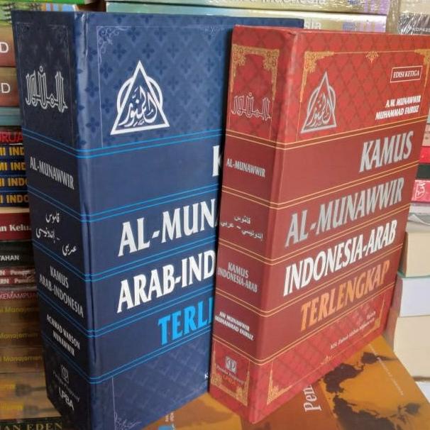 

buku paket Kamus Bahasa Arab AL-MUNAWWIR Terlengkap