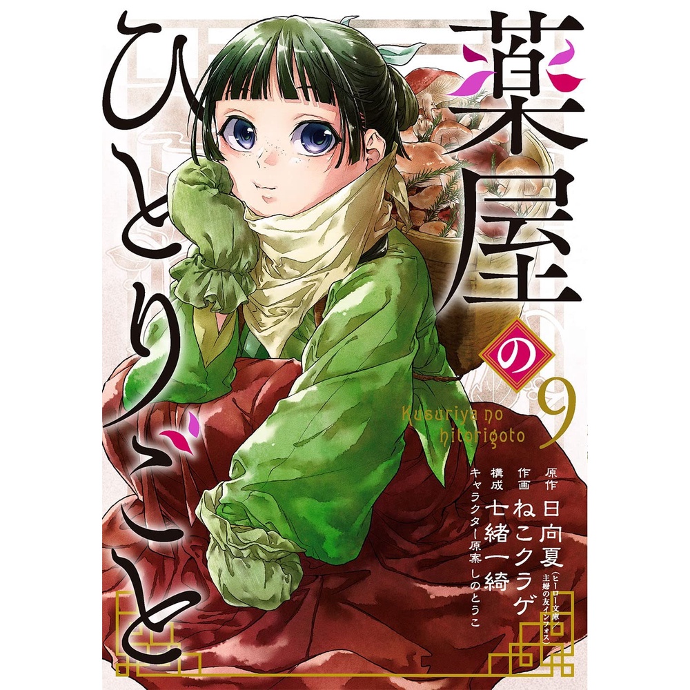 Kusuriya no Hitorigoto 9 - Apothecary Diaries - Komik Manga Jepang JP