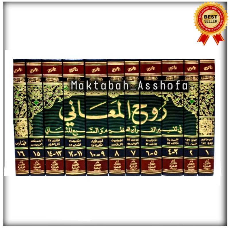 Ruhul Maani Fii Tafsir al Qur'an - Tafsir al Alusi 11 Jilid - DKI Bairut Original - Ruhul ma'ani