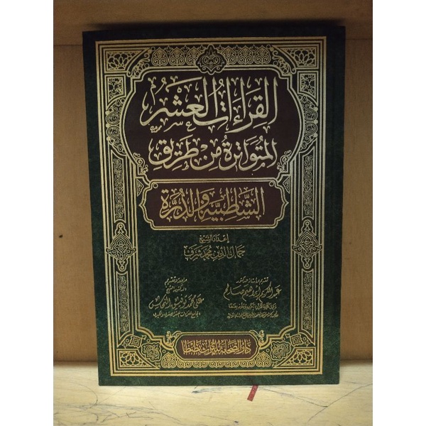 Al Qiraat Al Asyr Al Mutawatirah Darus Shohabah Lit turats
