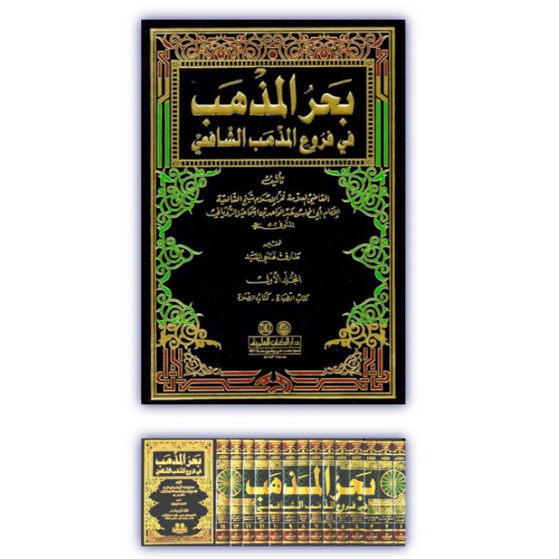 Bahrul Madzhab 1-14 DKI BEIRUT