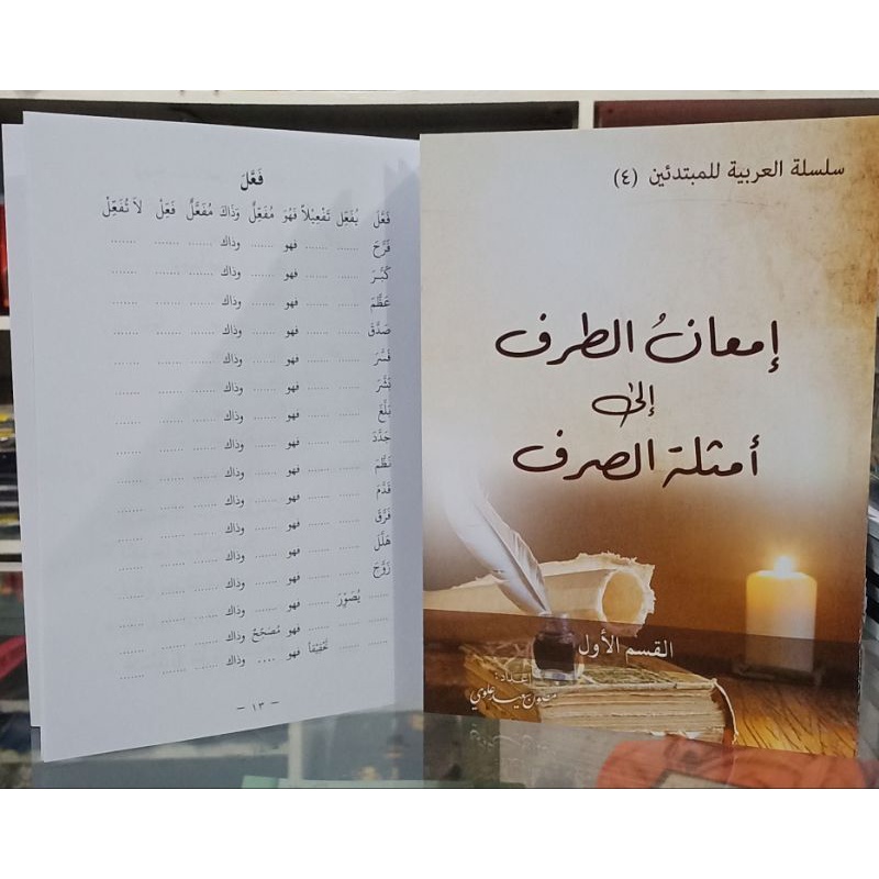 shorof im'an thorof ila amsilah shorof tasrif ilmu alat juz 1 ringkasan dari ilmu shorof tasrif