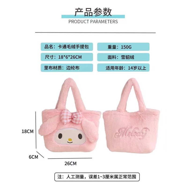 Tas Tote Bag Melody Kuromi Cinnamoroll Bahan Plush