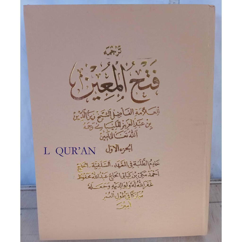 Kitab Salafiyyah Terjemah Fathul Mu'in Jilid 1 | Kitab Terjemah Bahasa Sunda Salafiyah Pathul Muin J