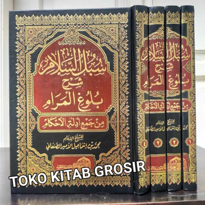

سبل السلام SUBULUSSALAM