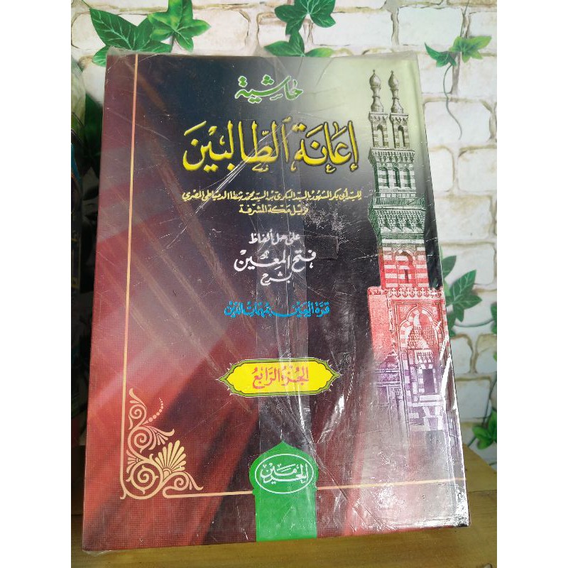 Kitab I'anatu tholibin I'anatut tholibin i'anah tholibin 4 jilid