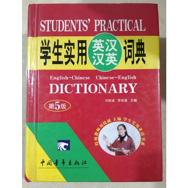 Preloved Kamus(English-Chinese & Chinese-English Dictionary)