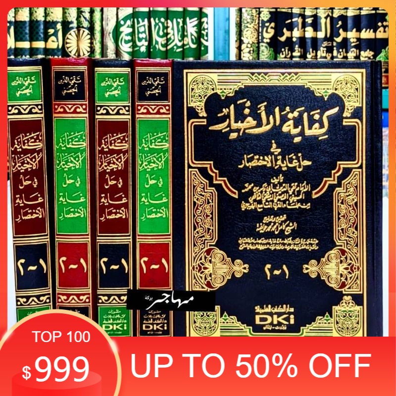 Kitab Kifayatul Ahyar - 1  Jilid 2 Juz - DKI Bairut Original kifayatul akhyar