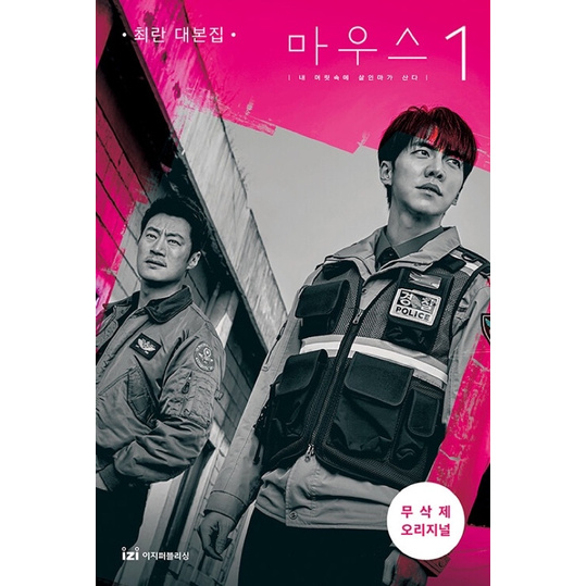 [DP] Mouse KDrama Script Book