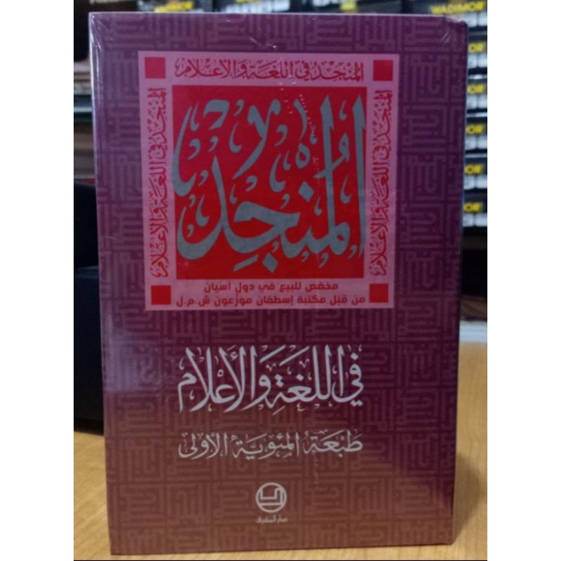 Kamus Bahasa Arab Al-Munjid