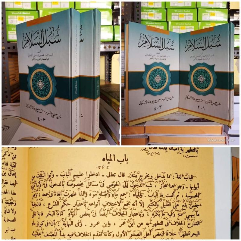 Subulussalam / subulus salam syarah bulugh marom Makna Petuk / kwagean / Pesantren / Lughot / Coreta