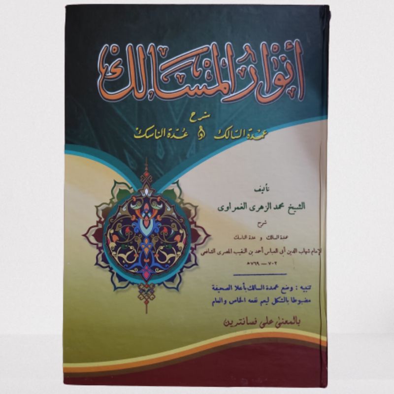 ANWARUL MASALIK/Kitab ANWARUL MASALIK/Anwar Masalik Makna Pesantren Jawa