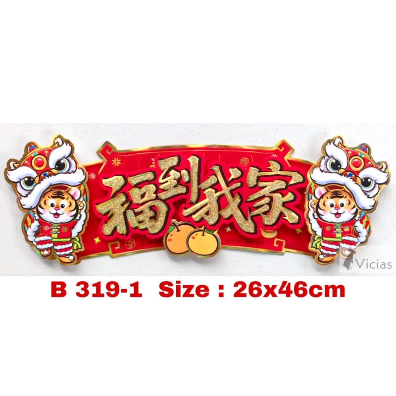 Wallsticker Tempelan Segi 3D Tahun Macan 2022 Dekorasi Imlek Sincia-B 319-1 Horizontal