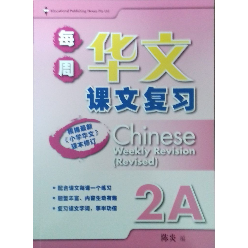 

Chinese Weekly Revision 2A