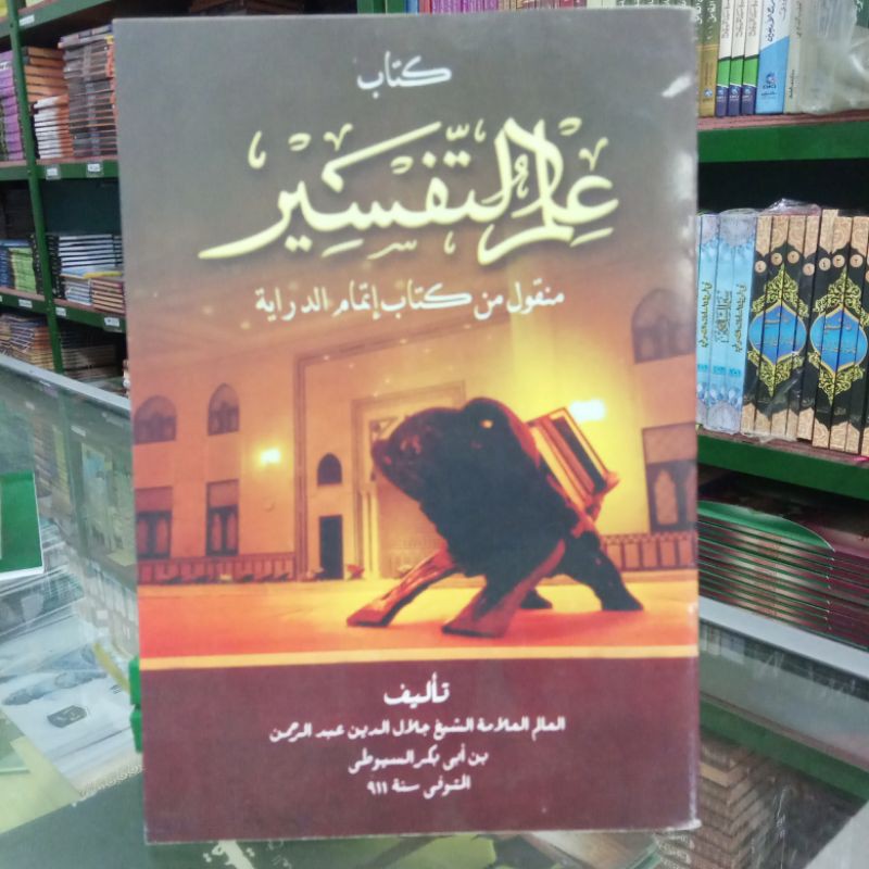 ilmu tafsir | itmamu diroyah makna pesantren