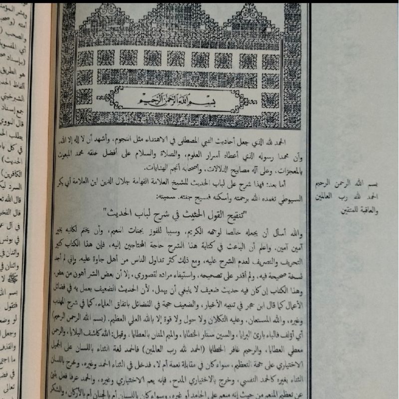 KITAB TANQIHUL QOUL