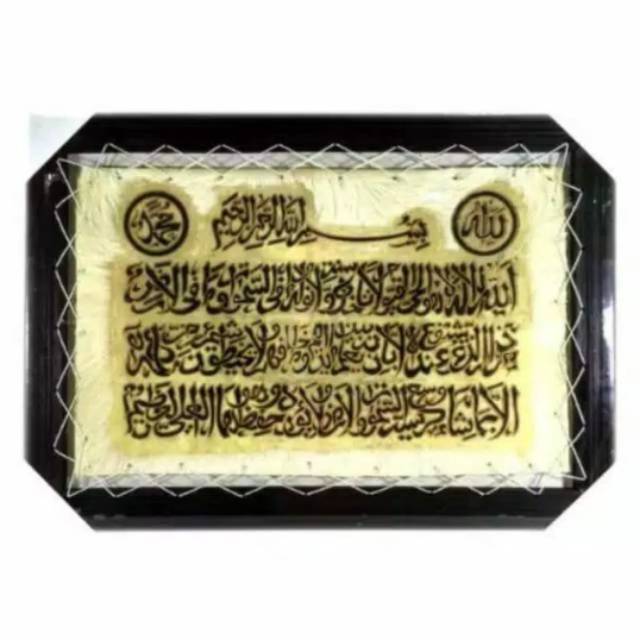 Lukisan Kaligrafi Ayat Kursi Tiga Baris