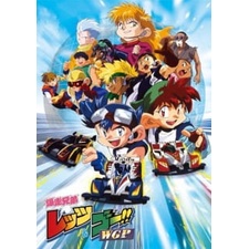 DVD Anime Bakusou Kyoudai Let's & Go WGP Dubbing Indonesia