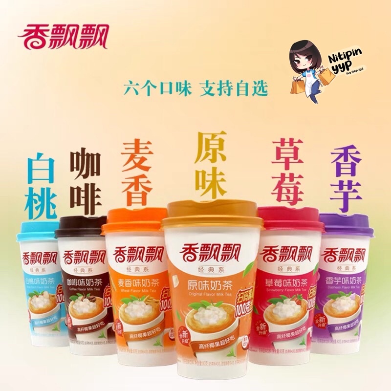 Classic Milk Tea XIANG PIAO PIAO w/ NataDeCoco   - XiangPiaoPiao Milktea Siap Minum, Minuman Gelas Siap Saji China Topping Coconut (80gr)